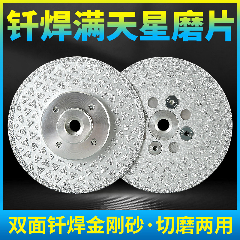 钎焊金刚石双面满天星切磨片大理石材翻新角磨机打磨片地坪剪口片