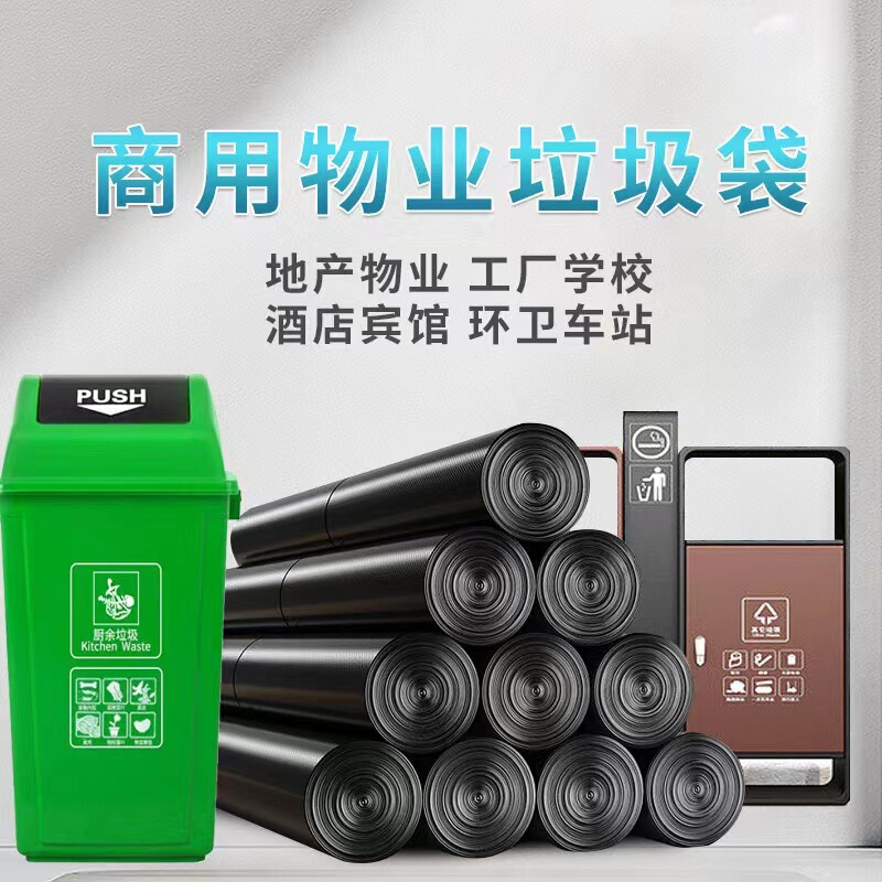 Commercial Property Garbage Bag Thickened Flat Mouth Plastic Bag Factory School Sanitation Station Hotel Hotel Hotel General