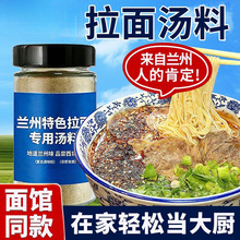 正宗兰州拉面专用汤料旗舰店商用牛肉拉面调味粉西北特色牛肉面