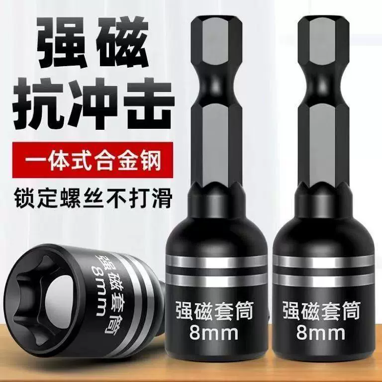 电动强磁扳手钻尾丝批头燕尾风批电钻套头气动磁性磁力连体磁吸