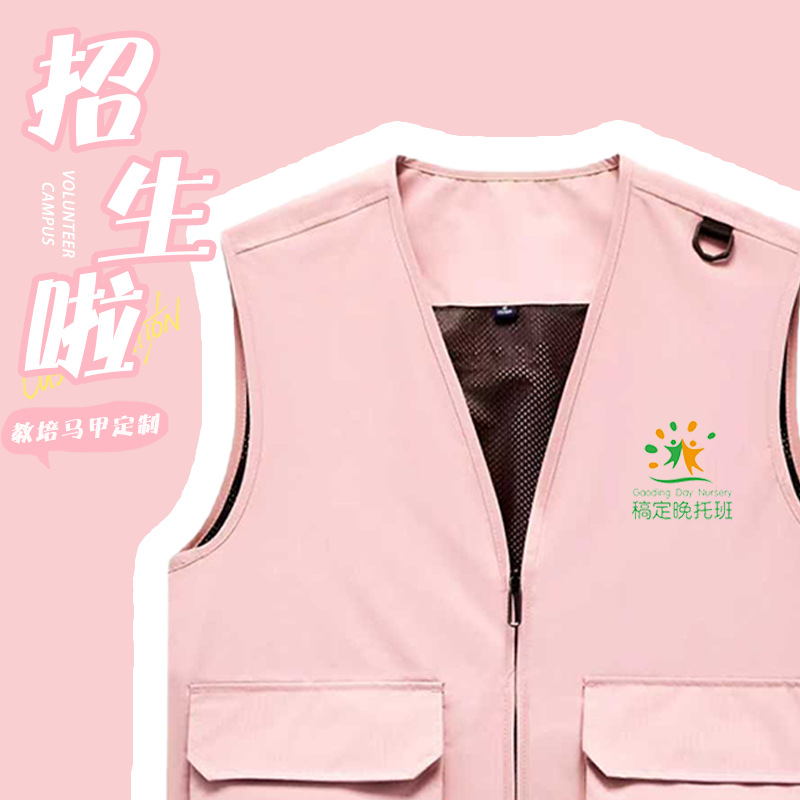 招生马甲工作服印logo广告宣传教育培训托管班美术生粉色背心