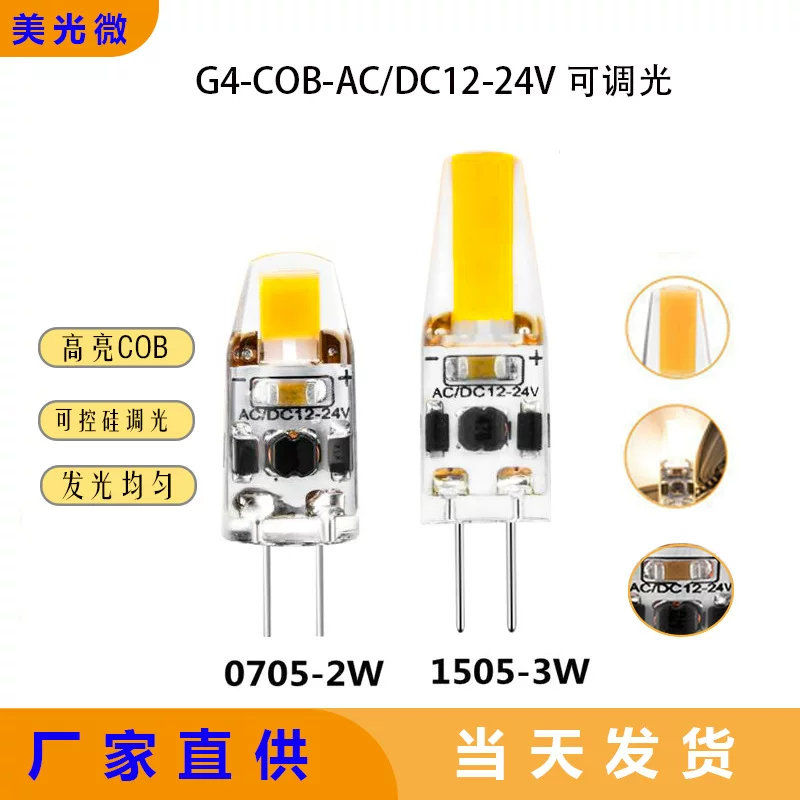 G4-LED-Light Bulb Dimming 12V-24V Sapphire COB Light Source 07051505 High-Bright Small Light Bead Crystal Lamp