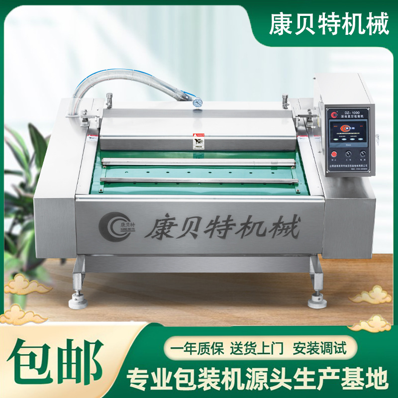 大型商用真空机 滚动式真空包装机厂家 康贝特泡椒鸭翅真空包装机