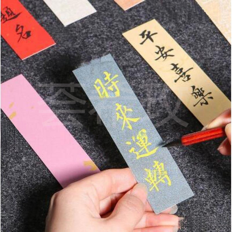 书法小纸条一笔笺空白手机壳小卡条纸条手写祝福励志练习