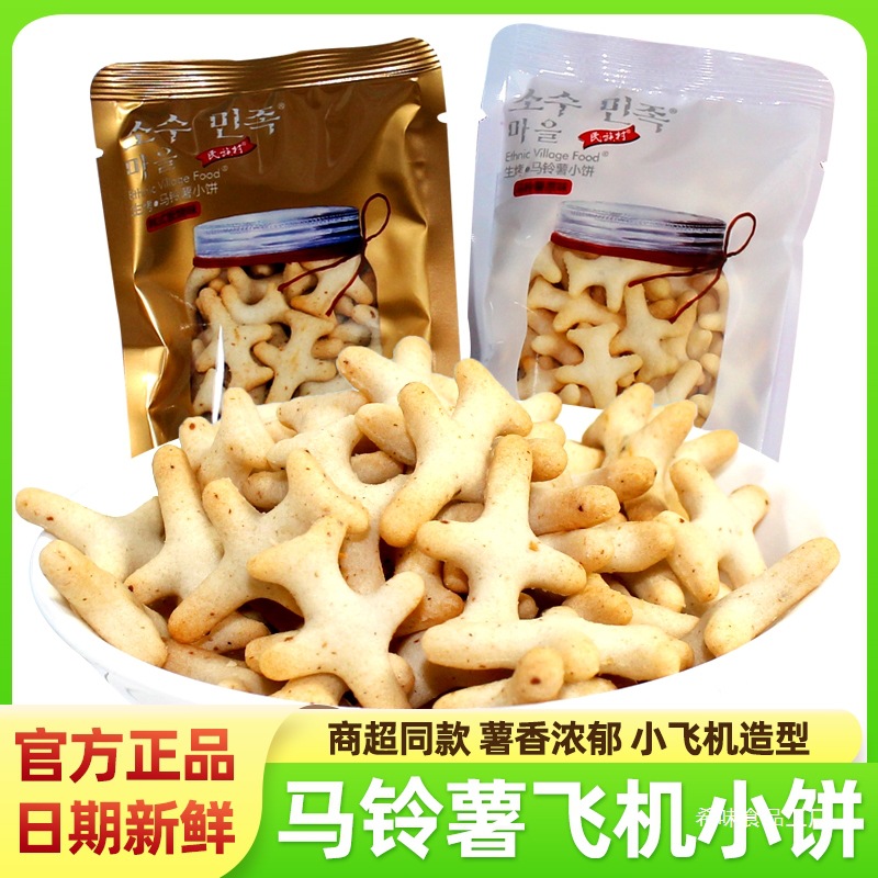 民族村生烤马铃薯飞机饼干散装韩式板烧味办公休闲网红儿童小零食