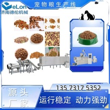 德伦制造猫粮狗粮生产设备 宠物饲料生产机器 宠物口粮生产线设备