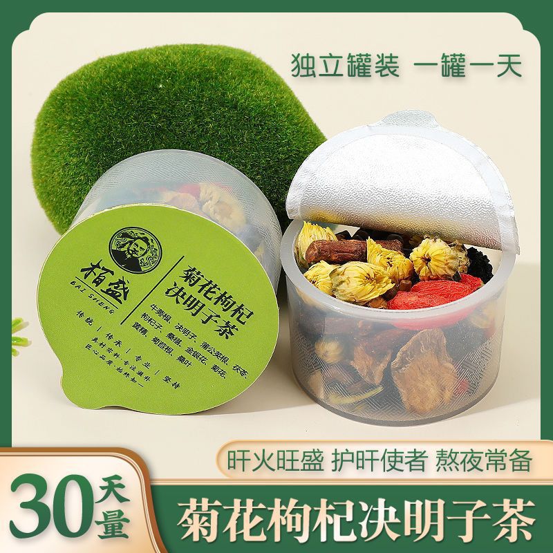 【包邮】菊花枸杞决明子茶小罐装养明/目清火茶护降熬夜肝火旺盛