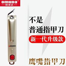 欧美达指甲钳大号斜口吸卡 指甲刀 A3070 碳钢家用修甲工具指甲钳