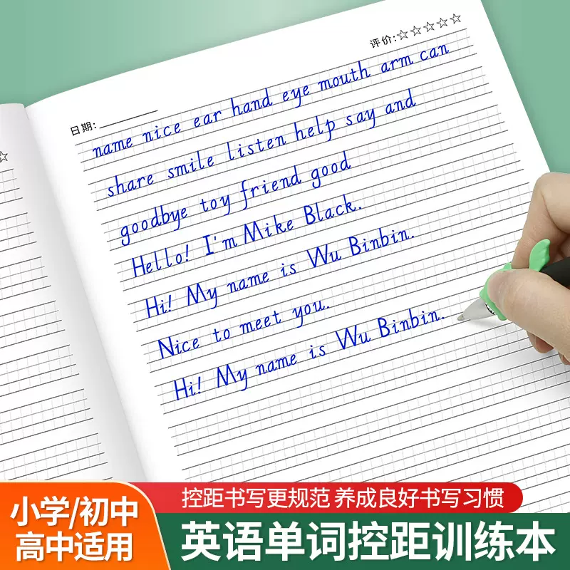 小学生单词字母描红控距训练定位本英语练习纸英语单词控距训练批