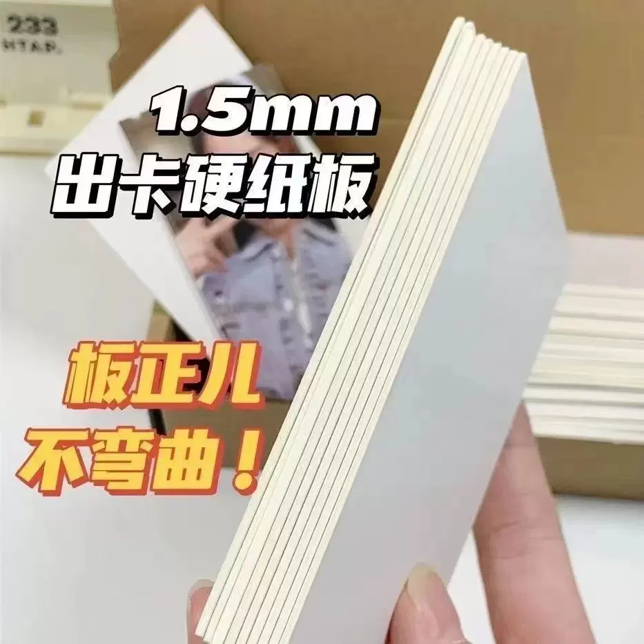 批发定制a7出卡硬纸板小卡打包1.5mm加厚硬卡纸ins背板保护白卡纸