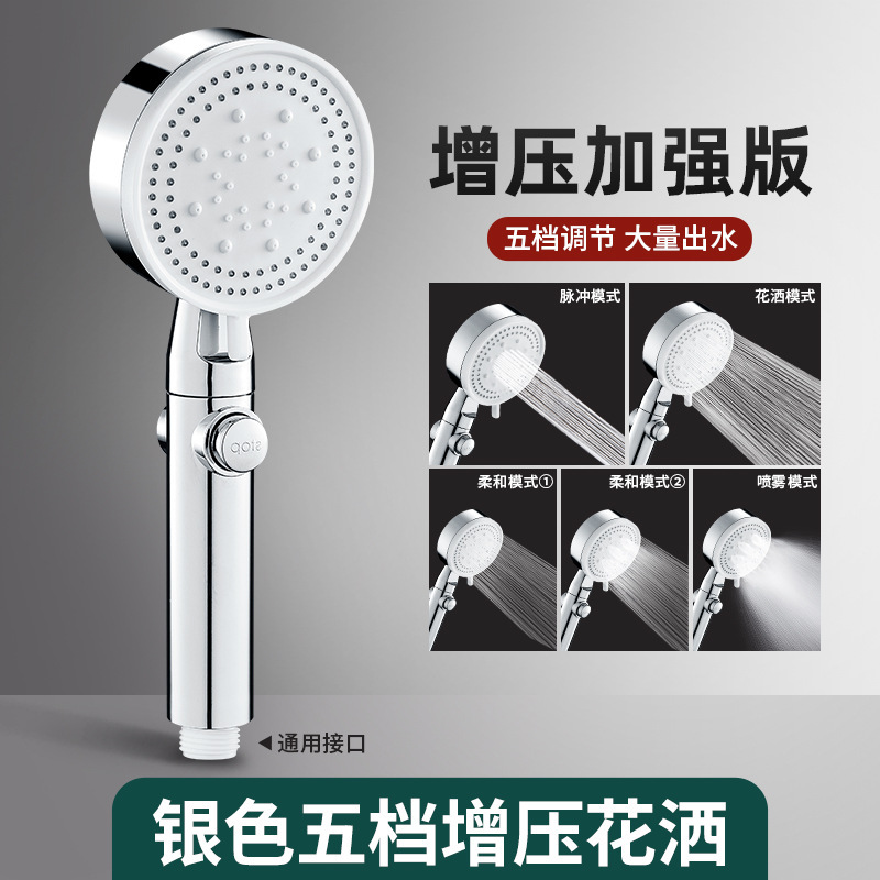 一键止水黑色五档增压淋浴花洒喷头浴室淋浴洗澡手持花洒一整套|undefined