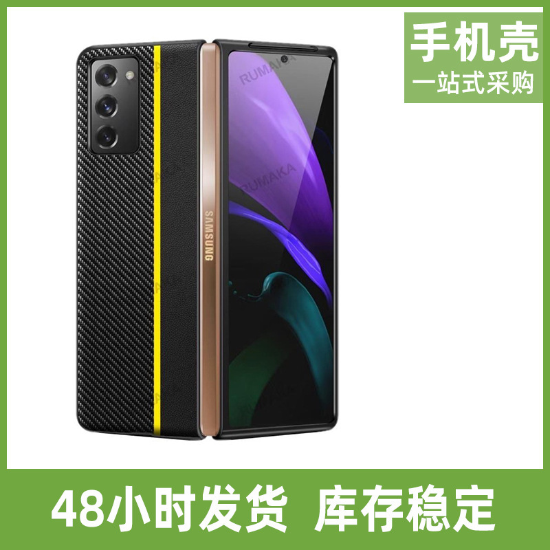 Foreign trade for Samsung Z FOLD2 Carbon Fiber Phone Case leather folding luxury lens all-inclusive protective case