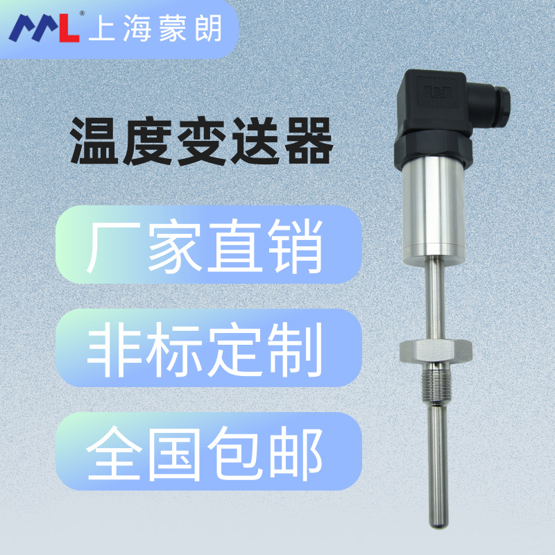PT100热电阻温度传感器测温-40-350℃一体化插入4-20mA温度变送器