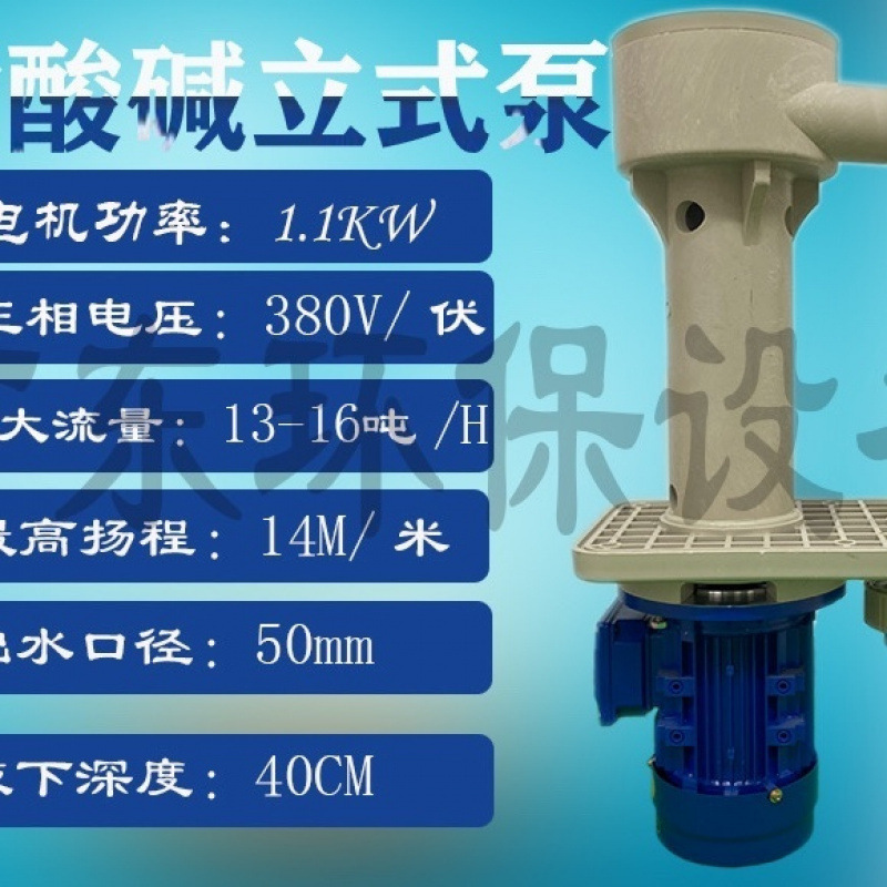 Bomba de agua química resistente a ácidos y álcali Bomba vertical submersable PP Bomba especial para pulverización torre de gases residuales resistente a ácidos y álcali Bomba vertical de circulación de agua
