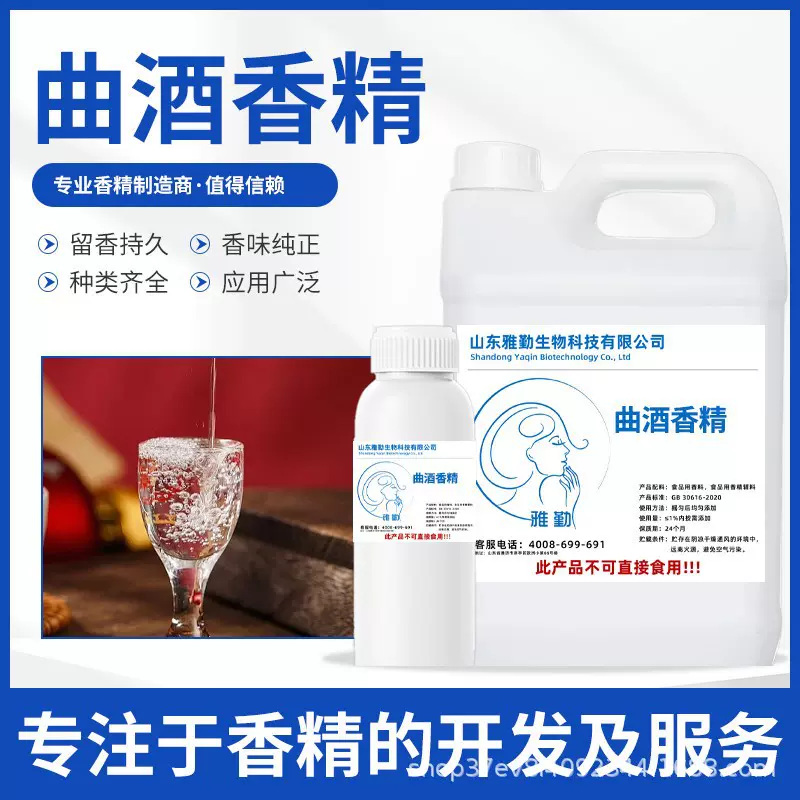 曲酒香精泡中药曲酒香精窝料诱食剂