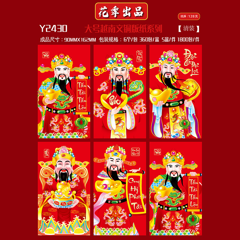 花季马年红包厂家批发越南文红包袋利是封彩色红包封可印企业logo|undefined