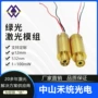 绿光梦幻532nm激光模组