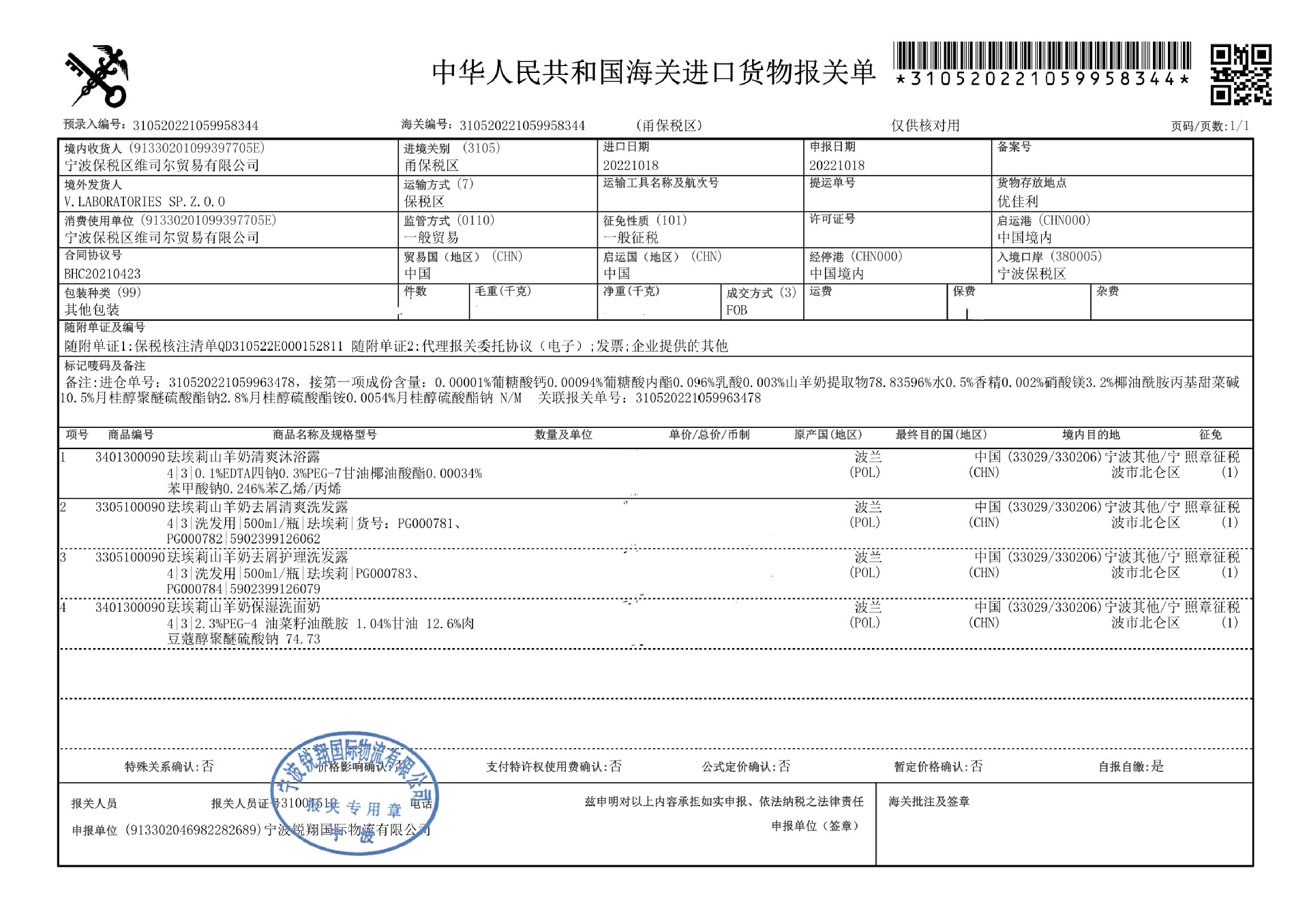 22年最新报关单