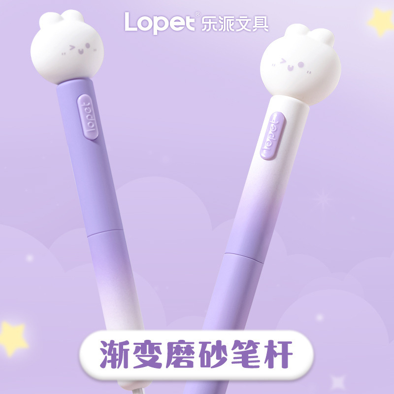 乐派LT2105软fufu兔兔按动中性笔渐变磨砂0.5mm速干刷题签字黑笔|undefined