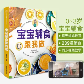 袁宝妈妈辅食书 宝宝辅食跟我做婴儿菜谱教程大全书 同步视频教学