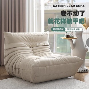 Caterpillar Lazy Sofa Trendy Recliner for Sleeping Bedroom Balcony Single Tatami Sofa Ins Style Sofa Chair