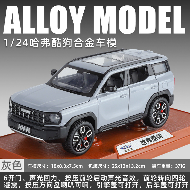Modelo de coche Lijiaxin 1:24 Harvard Cool Dog Alloy Vehículo todoterreno Adornos de modelo de sonido Tire hacia atrás Juguetes para niños