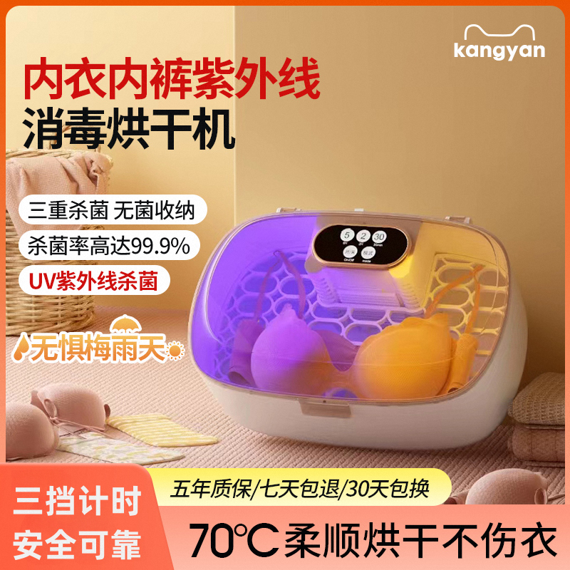 Underwear Disinfection and Sterilization Machine Box Underwear Dryer Underwear Small Household Intimate Clothing Ultraviolet Sterilizer