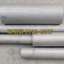 2205材质不锈钢管 双相钢 2205不锈钢管 S32205不锈钢无缝管 零割