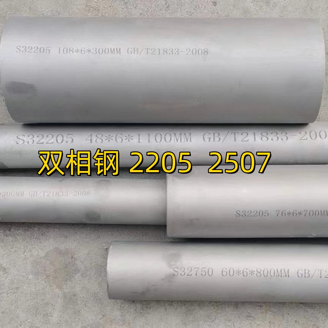2205材质不锈钢管 双相钢 2205不锈钢管 S32205不锈钢无缝管 零割