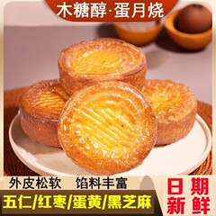 酥上煌蛋月烧月饼五仁传统中秋节礼盒装蛋糕皮散装