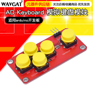 Electronic building block module AD Keyboard analog Keyboard module game button applicable arduino development board
