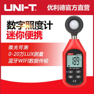 Unilide UT383 Digital Photometer High-precision Mini Illuminometer Bluetooth Split Light Meter