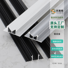 定制铝合金悬浮吊顶收边条天花板装饰T型收口条石膏板阴影缝型材