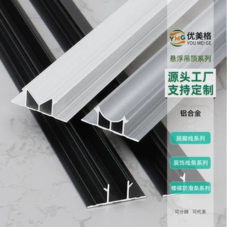 定制铝合金悬浮吊顶收边条天花板装饰T型收口条石膏板阴影缝型材