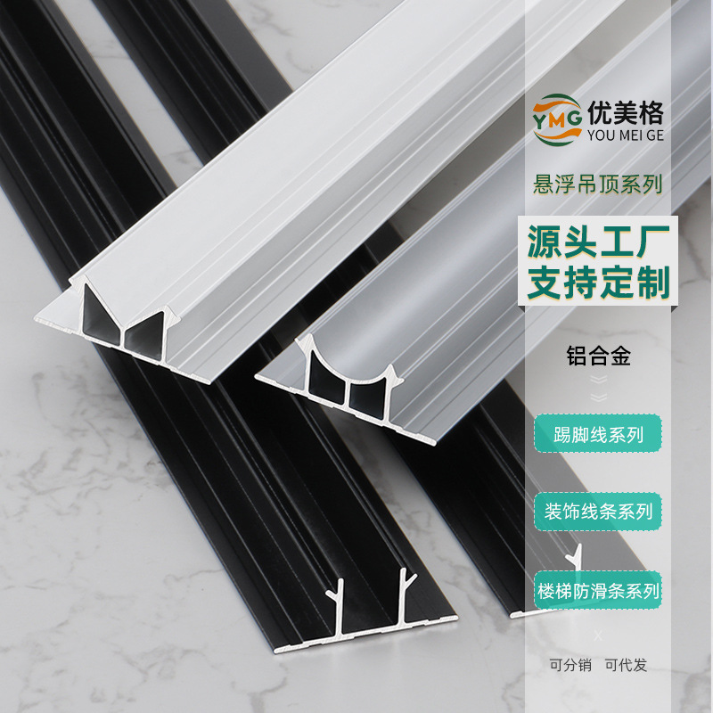 定制铝合金悬浮吊顶收边条天花板装饰T型收口条石膏板阴影缝型材