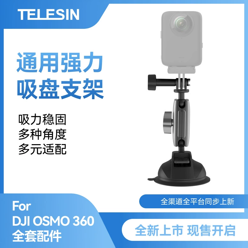 Универсальное крепление на присоске Taixun для GoPro13, DJI Osmo 360/Action5/4, из алюминиевого сплава