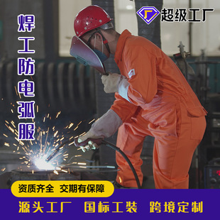 Factory supply welder's special work clothes petrochemical anti-arc clothing wear-resistant flame retardant coveralls