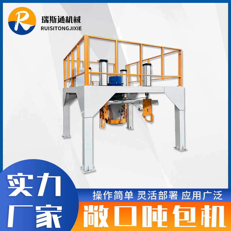 敞口吨包机电子计量秤吨袋包装机粮食沙子肥料粉剂包装机厂家直供