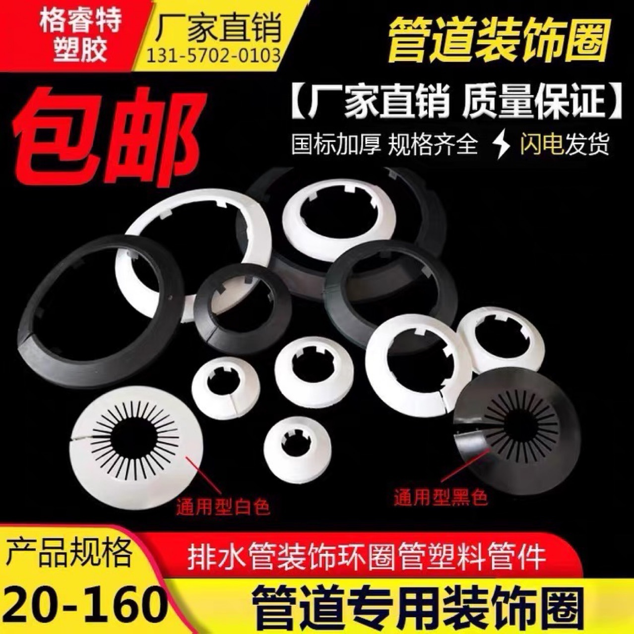 PVC排水管下水管 专用装饰盖 洗菜盆管道遮丑盖 通用卡扣圈