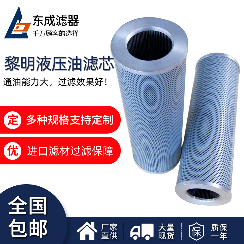 供应黎明NLX-800×10、NLX-630×10箱内回油过滤器配套滤芯