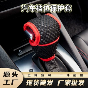 Car interior gear shift cover, manual/automatic gear shift cover, dustproof cover, Velcro breathable protective cover
