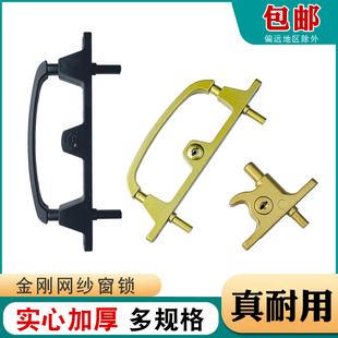 King Kong Mesh Window Two-Point Lock Easy to Remove Frame Middle Frame Anti-Theft Handle Emery with Key Lock Three-Push Accessories
