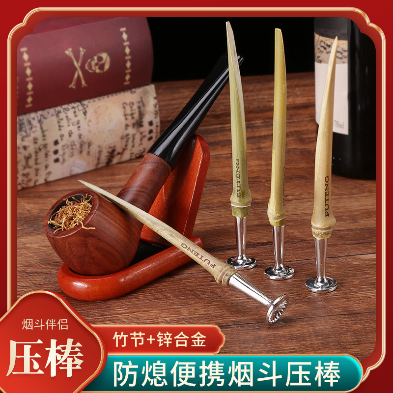 新品烟斗竹子压棒 防熄火修草神器镂空耐热压实烟锅实用烟斗压棒