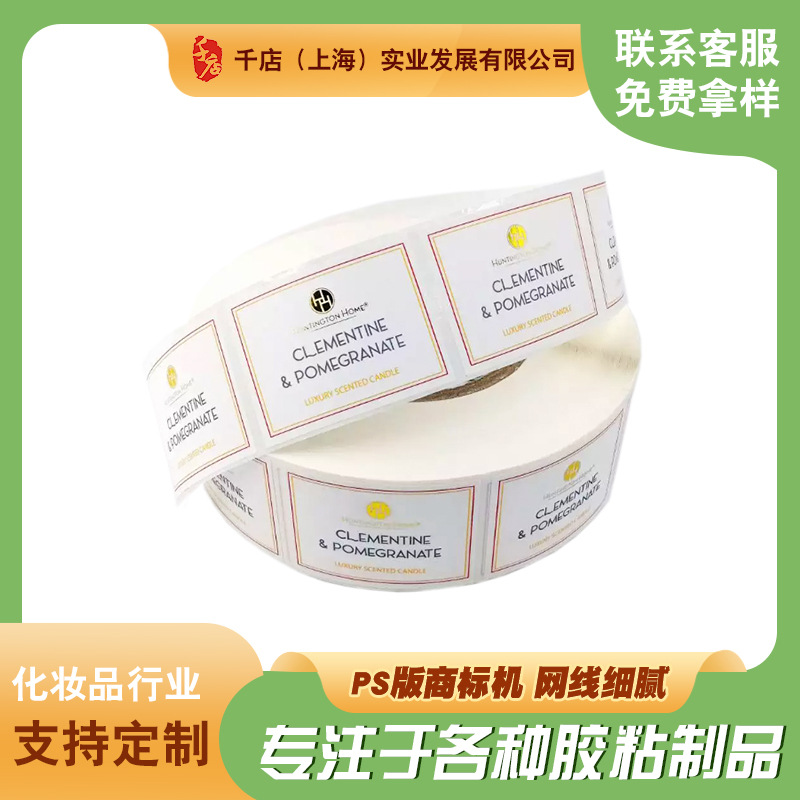 厂家铜版纸不干胶标签可定 牛皮纸标签透明不干胶化妆品贴纸定 制