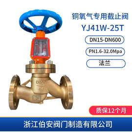 铜氧气专用截止阀YJ41W-25T 40T 氧气阀 铜阀门