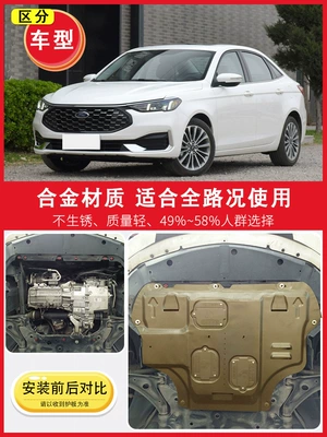 Underbody protection plate/engine baffle Lower Guard Special Fender - default-item-exclusively-for-15-21-models-of-escort-thickened-aluminum-magnesium-alloy-3d-full-surround