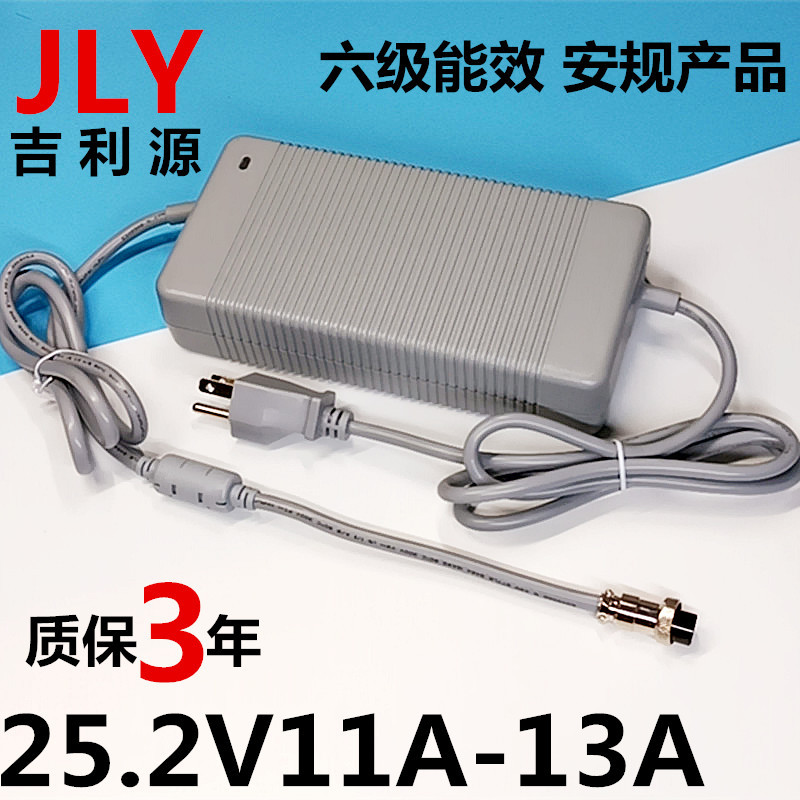 厂家批发25.2V11A12A13A聚合物锂电池充电器桌面式开关电源适配器