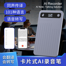 智能AI录音笔办公会议商务语音转写文字翻译总结超薄录音GPT跨境