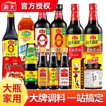 调料组合套装酱油醋调料品全套海天佐料家用厨房大全炒菜调味品