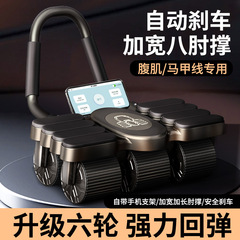 六轮健腹轮肘撑智能自动回弹练腹肌腹肌轮便携居家健身器材